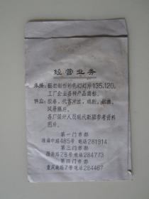 上海海影攝影圖片社廣告包裝袋