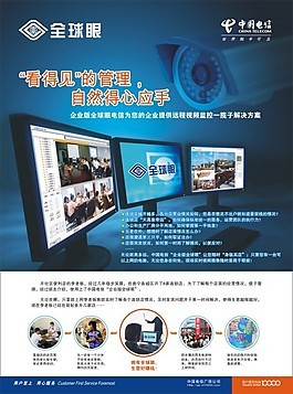 電信全球眼業(yè)務(wù)圖片