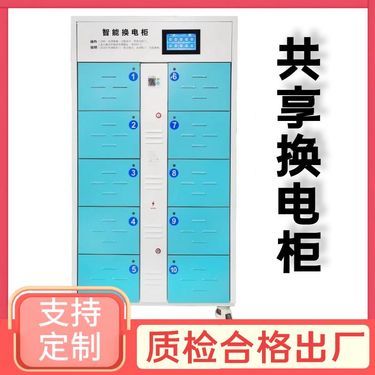 共享電單車智能充電柜